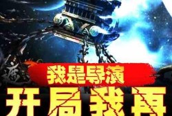 遮天导演爆料是谁啊视频