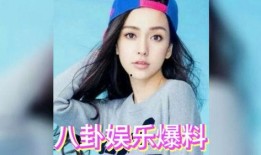 娱乐八卦吃瓜部,明星背后的那些事儿