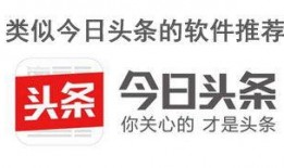 类似今日头条爆料的软件,功能强大引热议！