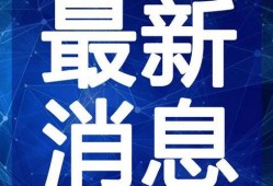 南京球迷爆料视频大全最新,激情瞬间，精彩回顾