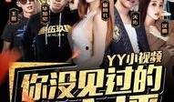 全网最新活动爆料歌曲视频,歌曲视频惊艳亮相，精彩瞬间抢先看！