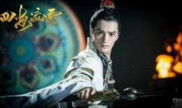 四海流云在线观看