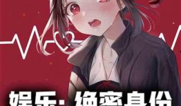 娱乐小杰爆料小说推荐完结,盘点那些让人欲罢不能的完结小说佳作